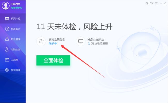 《腾讯电脑管家》怎么清理防护记录