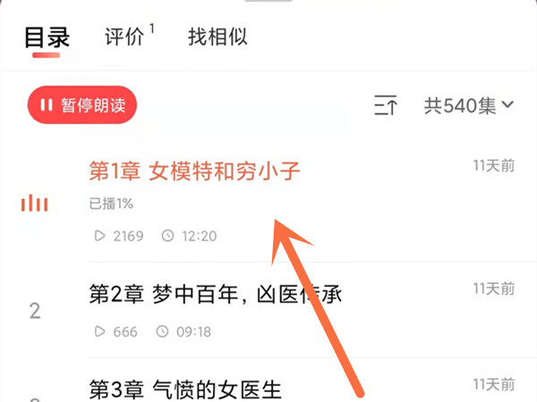 《喜马拉雅》切换看书的最新操作方法与技巧