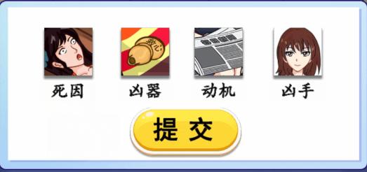《汉字找茬王》豪华邮轮案通关攻略