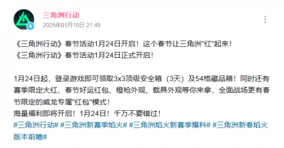 《三角洲行动》春节活动开启时间详细一览