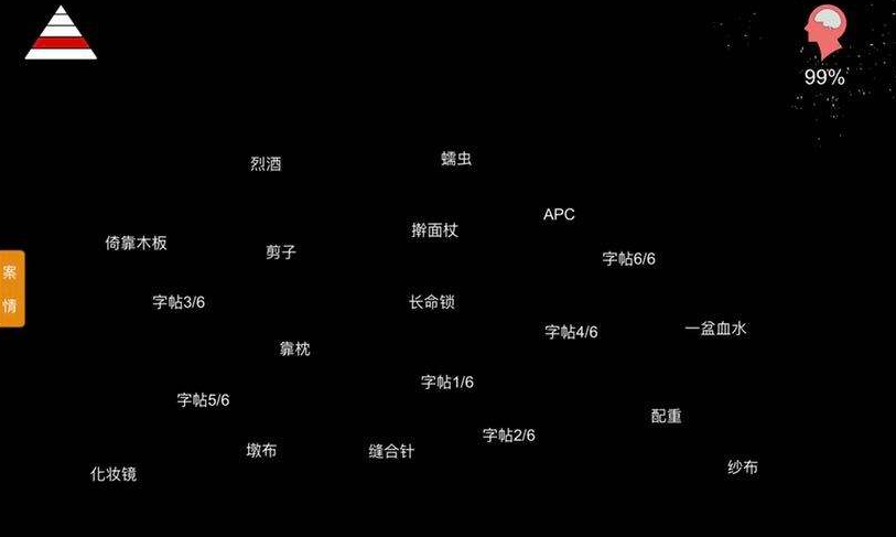 《孙美琪疑案：井底人》6个字帖线索位置分析