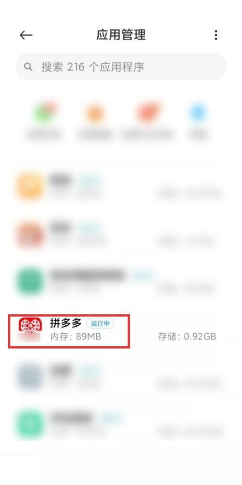 《拼多多》自启动限制方法介绍