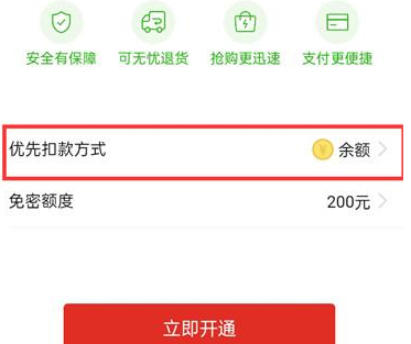 《拼多多》怎么设置支付顺序