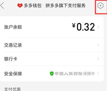 《拼多多》怎么设置支付顺序