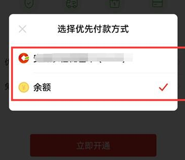 《拼多多》怎么设置支付顺序