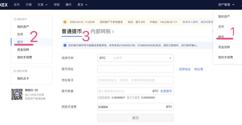 欧易OKEx怎么提现卖币变现为人民币