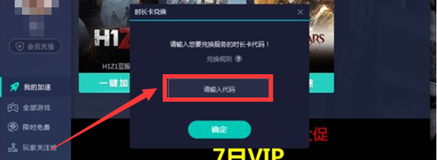 《网易UU加速器》4月10日最新兑换码