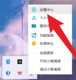 《小智桌面》双击隐藏桌面图标教程分享