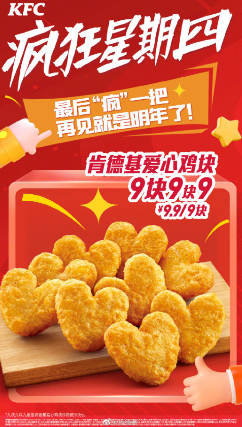 疯狂星期四肯德基有什么活动12月29日
