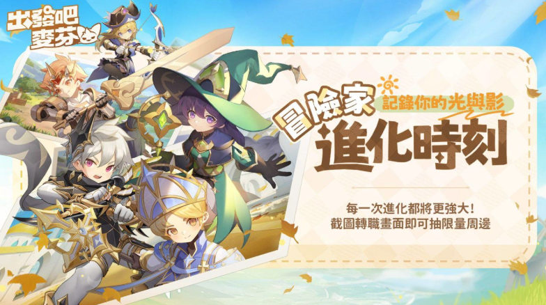 《出发吧麦芬》六转职业登场，官方粉丝团活动火热进行中