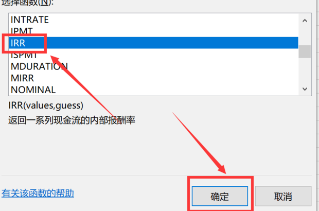 Excel使用irr函数操作方法介绍