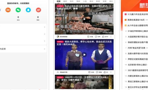 趣新热app安卓版