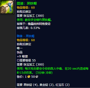 《魔兽世界怀旧服》黑铁蝎图鉴获取攻略