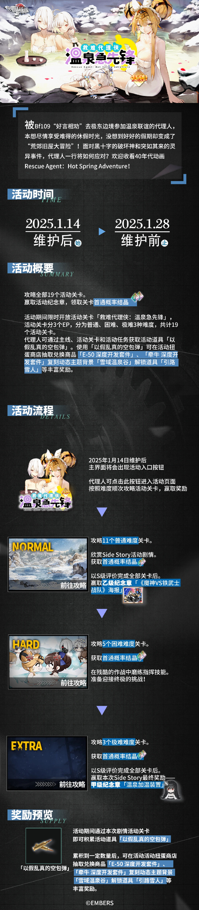 《灰烬战线》剧情活动复刻预告：救难代理侠 温泉急先锋