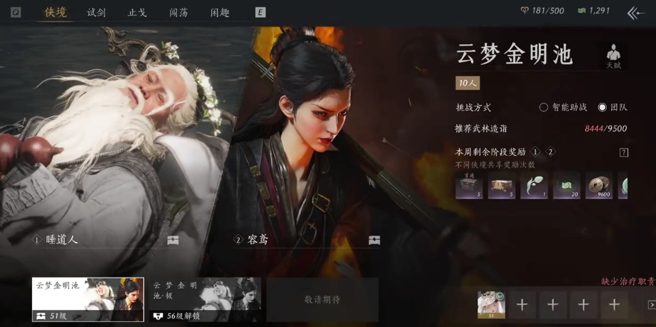 《燕云十六声》团本奖励具体解析