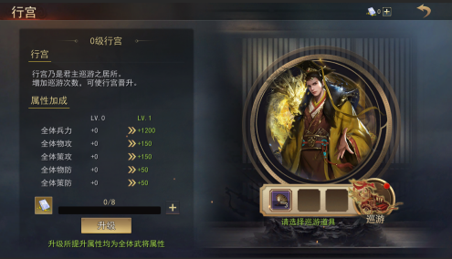 《小小曹操传》行宫巡游详细玩法解析