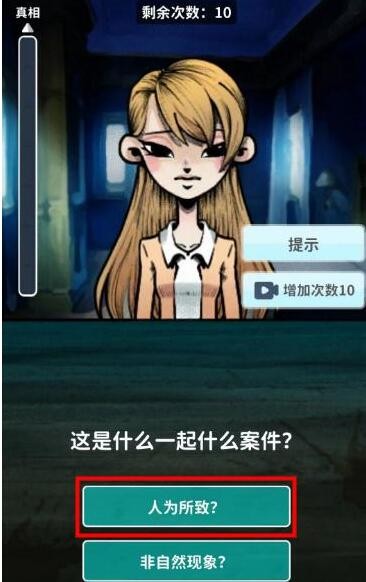 《看不见的真相》女孩和狗怎么通关
