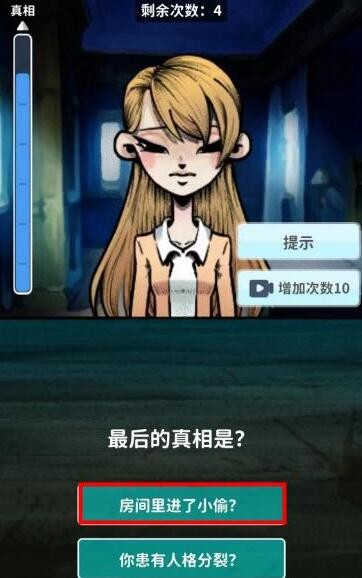 《看不见的真相》女孩和狗怎么通关