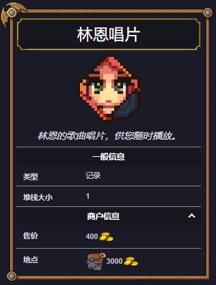 《太阳港》林恩唱片介绍