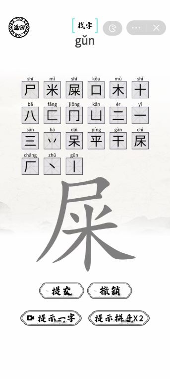 《脑洞人爱汉字》杘找出21个常见汉字怎么过