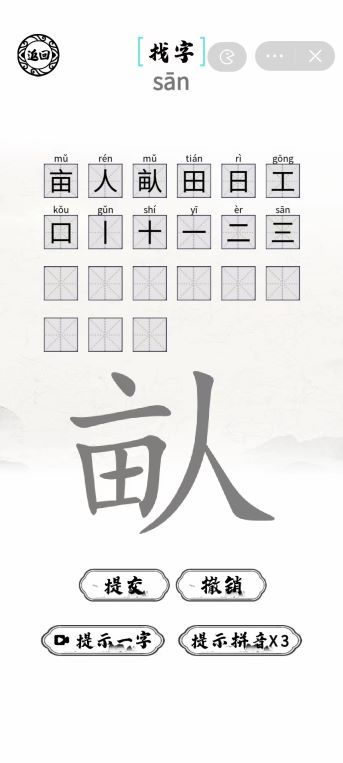 《脑洞人爱汉字》畒找出21个字怎么过