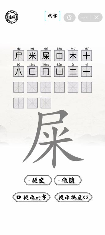 《脑洞人爱汉字》杘找出21个常见汉字怎么过