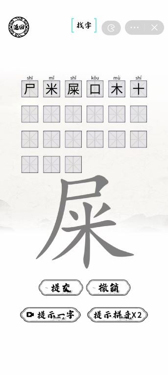 《脑洞人爱汉字》杘找出21个常见汉字怎么过
