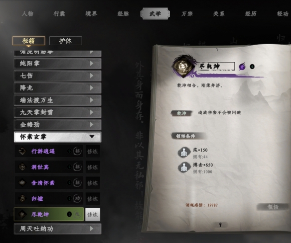 《下一站江湖2》柔属性提升方式介绍