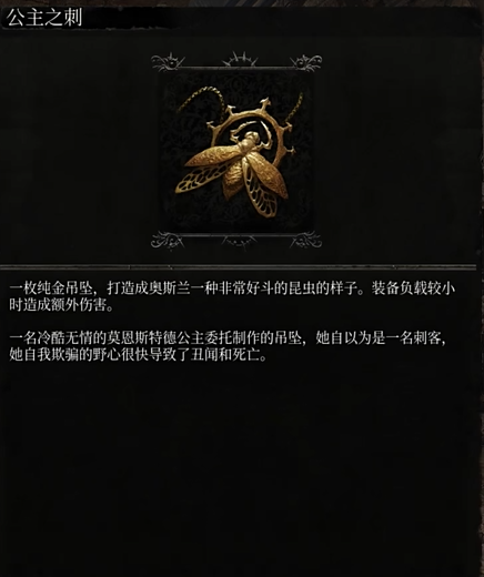 《堕落之主》公主之刺获得方法介绍