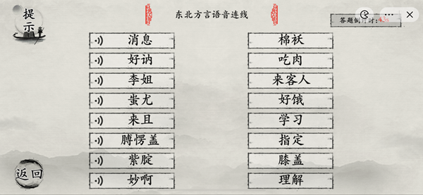 《玩梗大师》大哥东北话考试怎么过