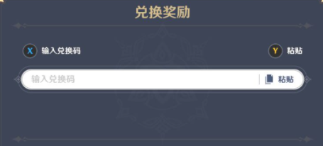 《原神》2022年6月29日最新兑换码一览