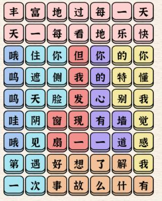 《进击的汉字》心墙攻略分享