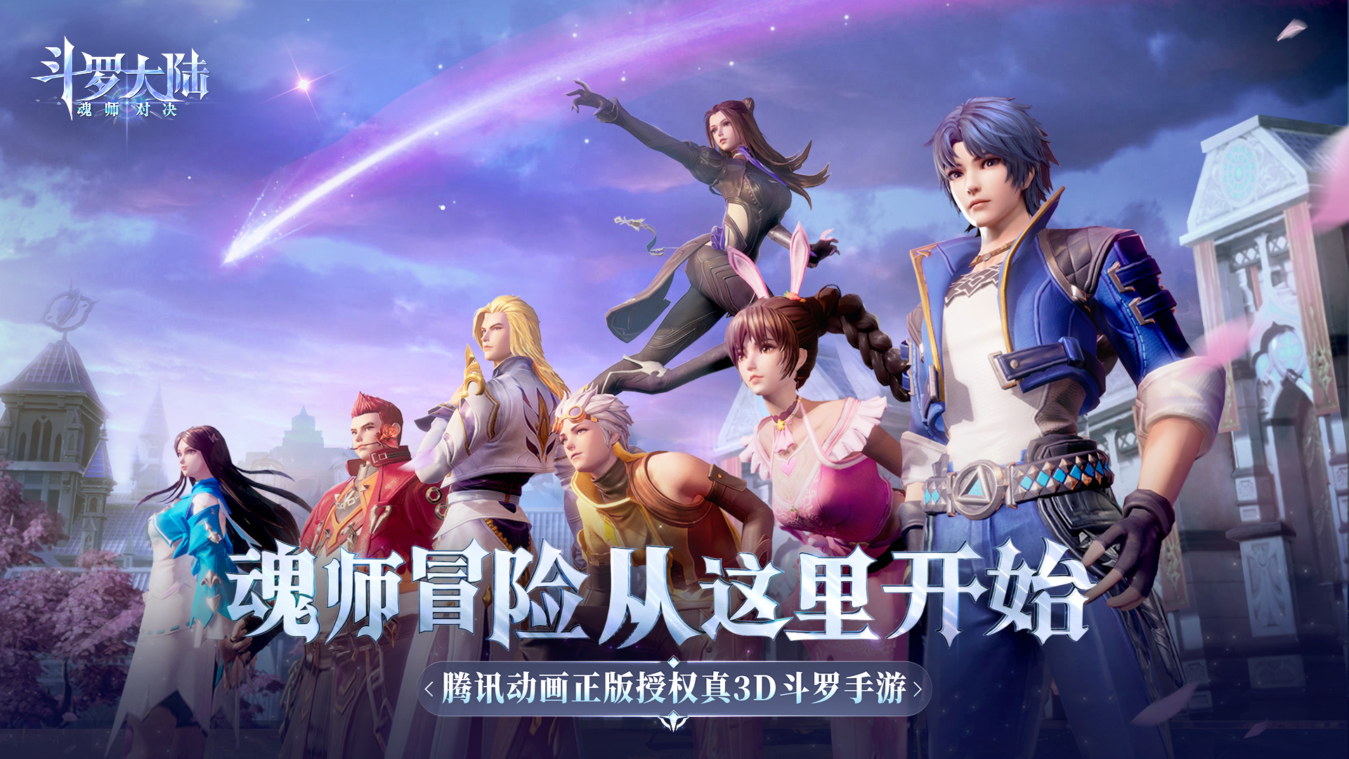 《斗罗大陆魂师对决》新手玩哪个魂师 最强魂师推荐