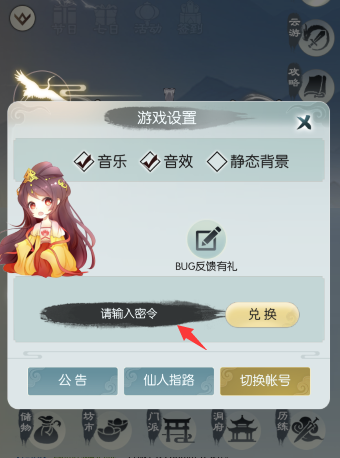 《无极仙途》12月11日最新礼包码分享