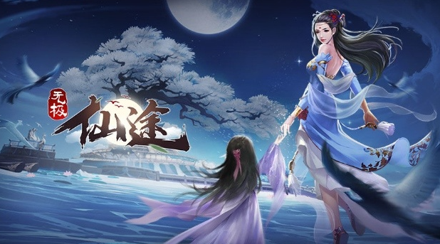 《无极仙途》12月11日最新礼包码分享