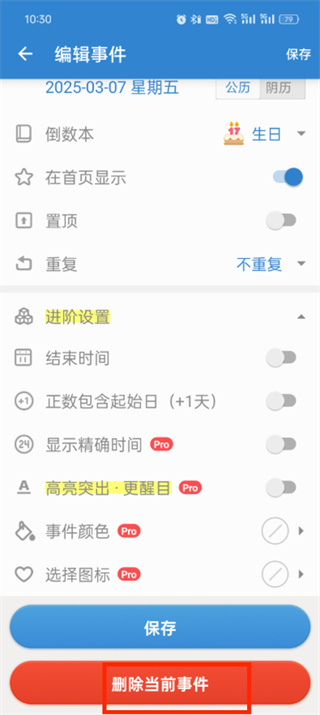 《倒数日》怎么删除倒数本