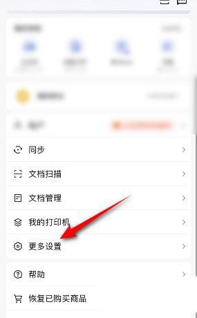 《扫描全能王》绑定微信的操作方法