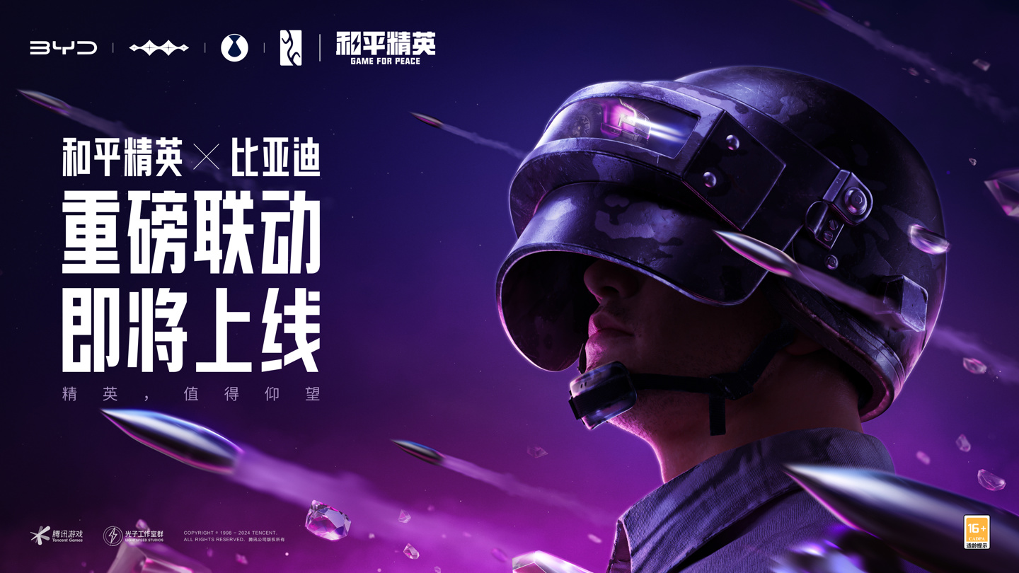 比亚迪与《和平精英》游戏宣布合作，推出特别版仰望U8车型