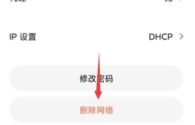 《WiFi万能钥匙》忘记网络具体设置教程