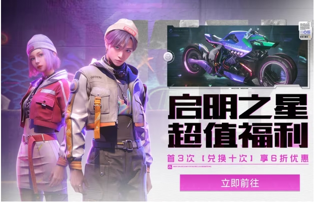 《星球：重启 》倒计时3天公测福利一览