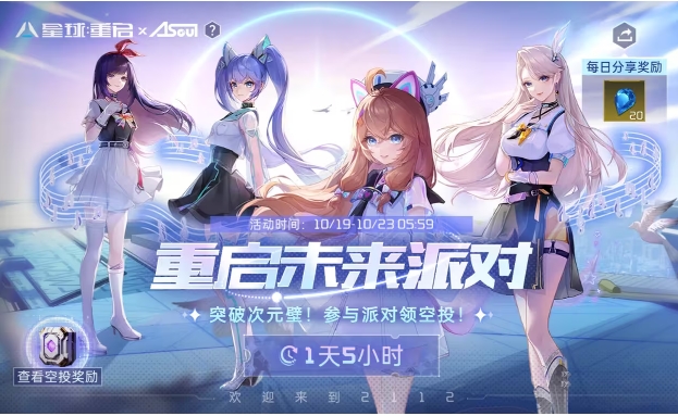 《星球：重启 》倒计时3天公测福利一览