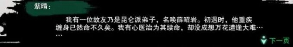 《剑网3》凌云梯奇遇任务攻略