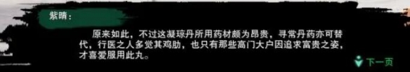 《剑网3》凌云梯奇遇任务攻略