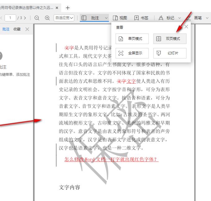 1702887492111277.png 《稻壳阅读器》设置双页显示的操作方法