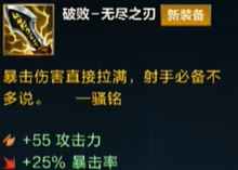 《英雄联盟手游》5.1版本破败无尽之刃怎么样