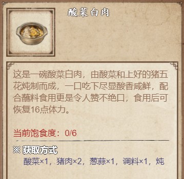 《烟雨江湖》病从口入酸菜白肉任务怎么做