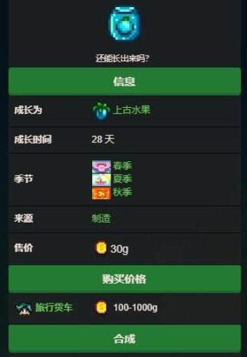 《星露谷物语》深度探索，揭秘上古种子与永恒果园的秘密
