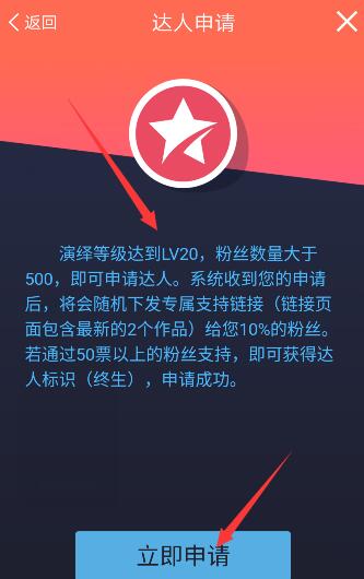 《配音秀》申请成为达人怎么操作