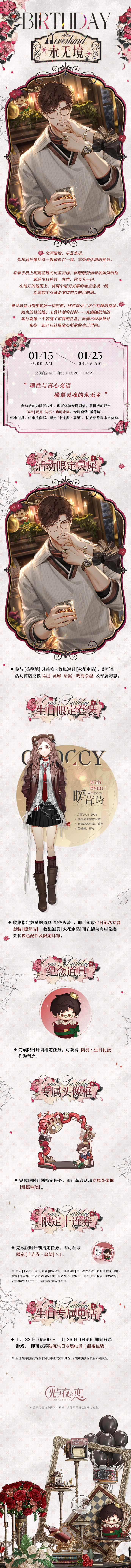 《光与夜之恋》2025陆沉生日系列活动即将开启，永无境特供礼包上架