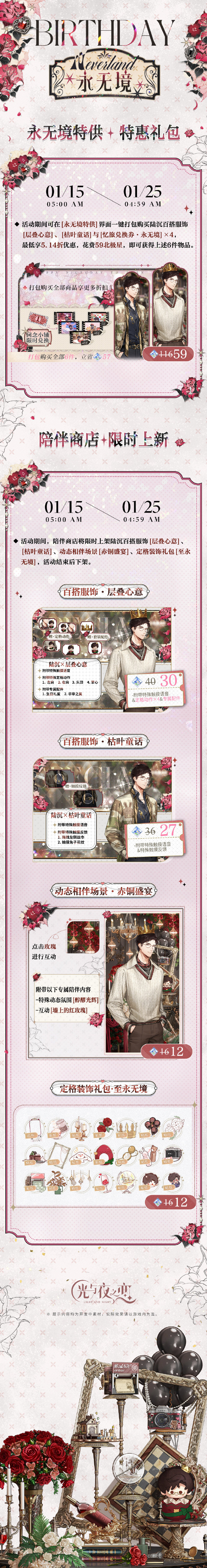 《光与夜之恋》2025陆沉生日系列活动即将开启，永无境特供礼包上架